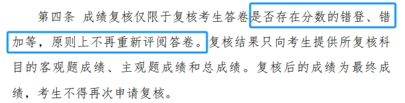 復核