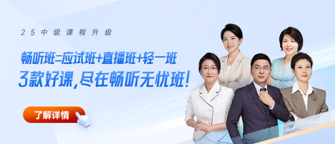 2025年中級會計4月備考干貨資料匯總！收藏不迷路