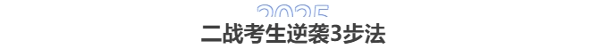 2025中級(jí)會(huì)計(jì)二戰(zhàn)：刷題VS聽課哪個(gè)更重要？3步破解備考困局！