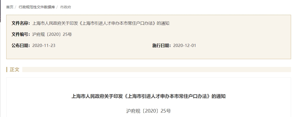 持有高級會計(jì)師證書在上海市可申請常住戶口