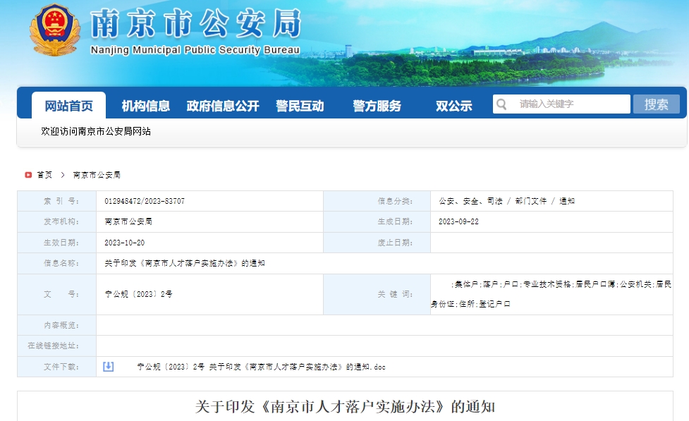 南京市具有高級(jí)會(huì)計(jì)師證書(shū)可申請(qǐng)戶口遷入