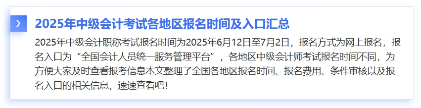 中級會(huì)計(jì)報(bào)名時(shí)間