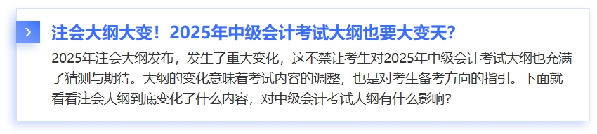 中級會(huì)計(jì)大綱