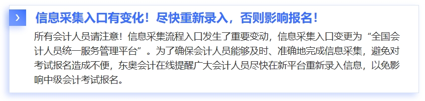 中級會(huì)計(jì)信息采集