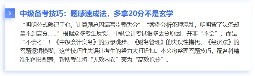 中級會(huì)計(jì)2