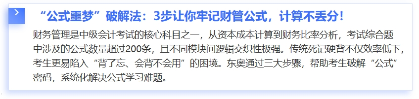 中級會(huì)計(jì)3
