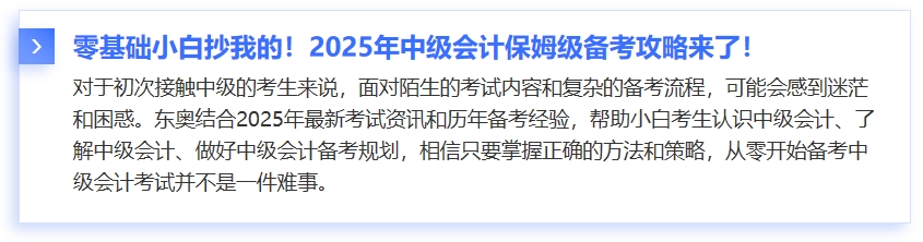 中級會(huì)計(jì)小白