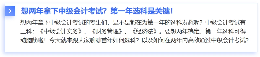 中級會(huì)計(jì)首考