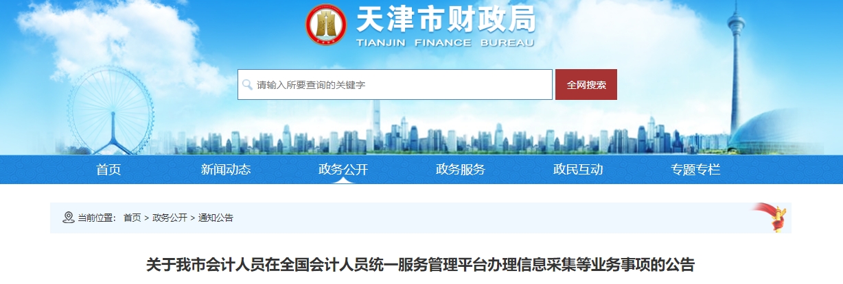 天津考生請注意！報名2025年中級會計考試需完成信息采集！