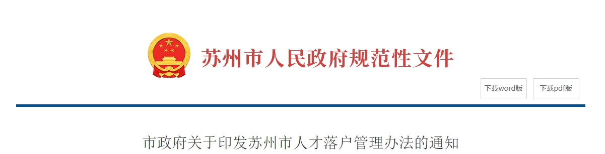 蘇州市50周歲以下副高級會計師可以申請戶口遷入