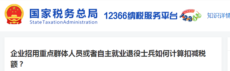 企業(yè)招用重點(diǎn)群體人員或者自主就業(yè)退役士兵如何計(jì)算扣減稅額