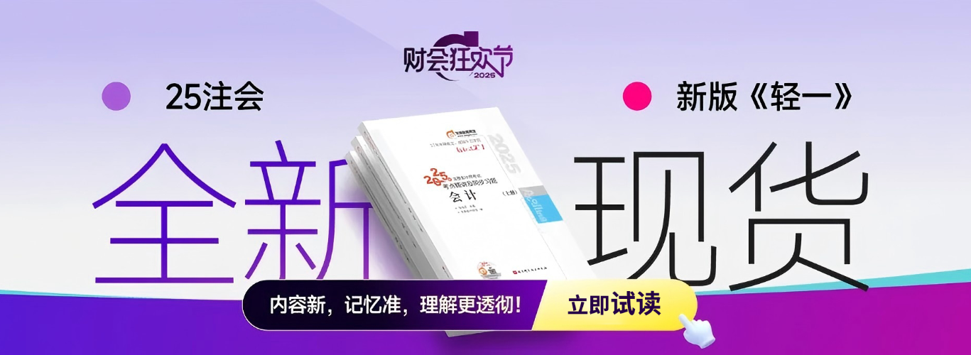 2025年東奧注會輕一巨變升級！刪繁就簡，只留“干貨”