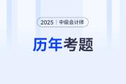 中級會計考試試題題庫哪里可以查看？需要做嗎？