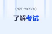 中級(jí)會(huì)計(jì)是會(huì)計(jì)師嗎？