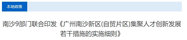 廣州南沙新區(qū)高級會計職稱提升補貼獎勵3000元/人！
