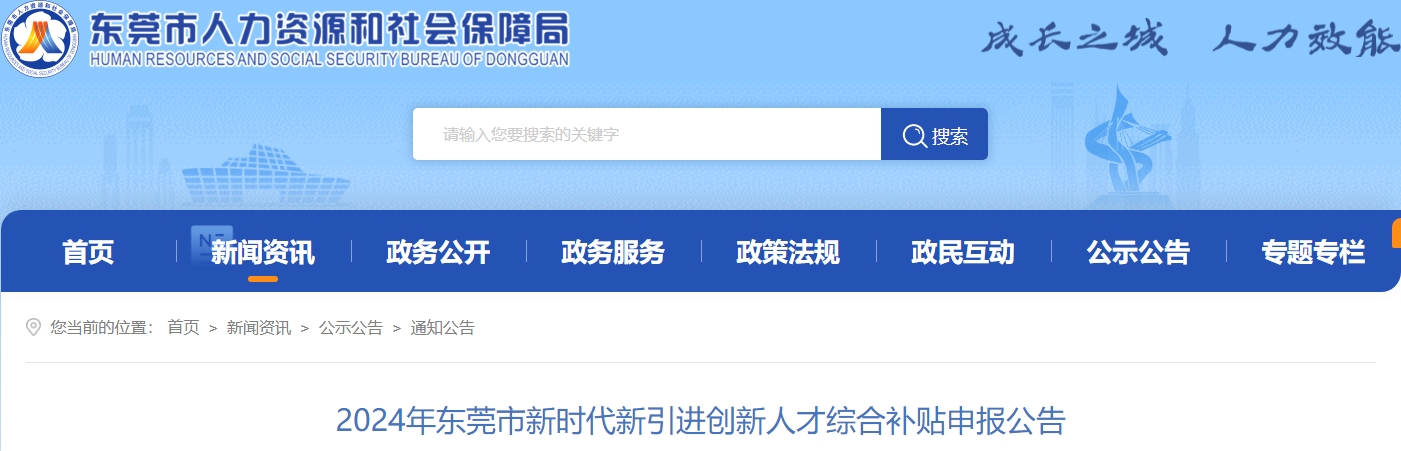 廣東東莞高級會計師最高補貼額度20萬元/人，正高級30萬元/人