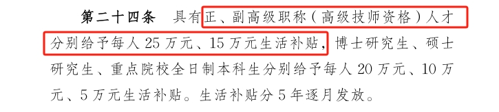 揭陽(yáng)市人才補(bǔ)貼
