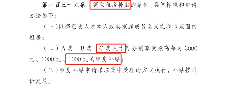 揭陽(yáng)市c類人才補(bǔ)貼！