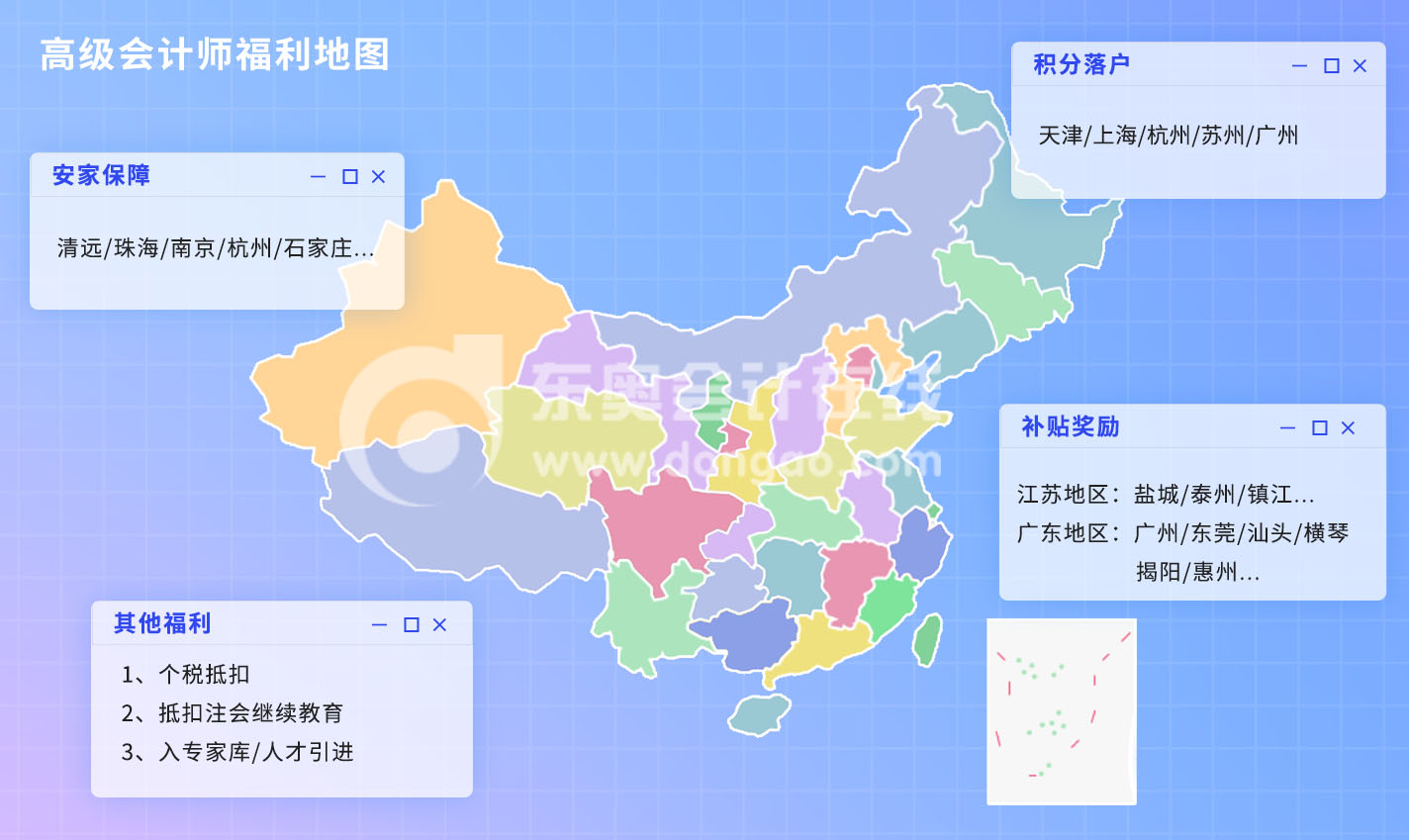 高級會計職稱福利政策盤點(diǎn)！多地補(bǔ)貼、落戶、安居政策，別錯過！
