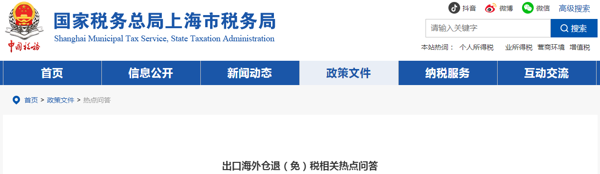 出口海外倉退（免）稅相關(guān)熱點問答