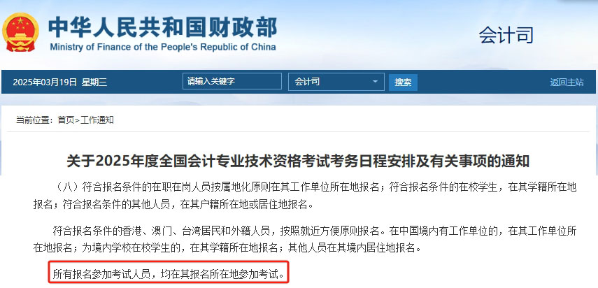 財(cái)政部考試政策