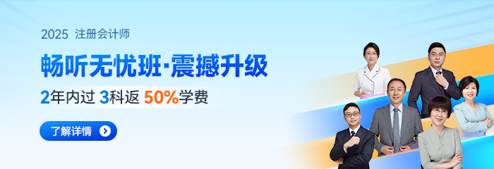預(yù)習(xí)快人一步！2025考季注冊會計(jì)師《審計(jì)》搶學(xué)記憶樹