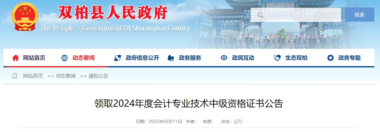 云南雙柏2024年中級會計(jì)證書領(lǐng)取時(shí)間公布