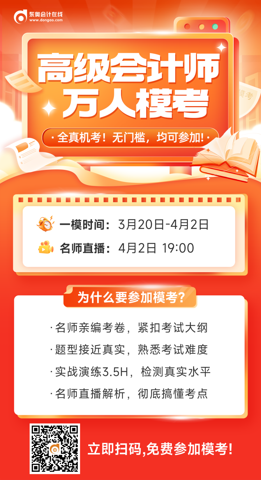 高級會計師萬人模考來啦，你離上岸只差這一步！