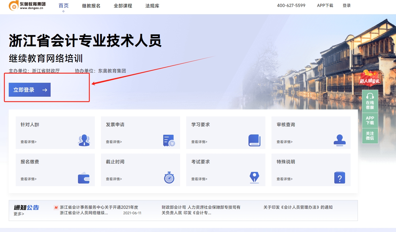 浙江會(huì)計(jì)繼續(xù)教育2024年在哪報(bào)名？