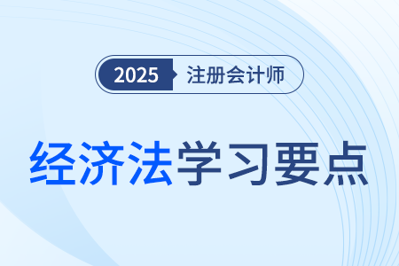 物權(quán)變動的原因及物權(quán)行為_25年注會經(jīng)濟法學(xué)習(xí)要點