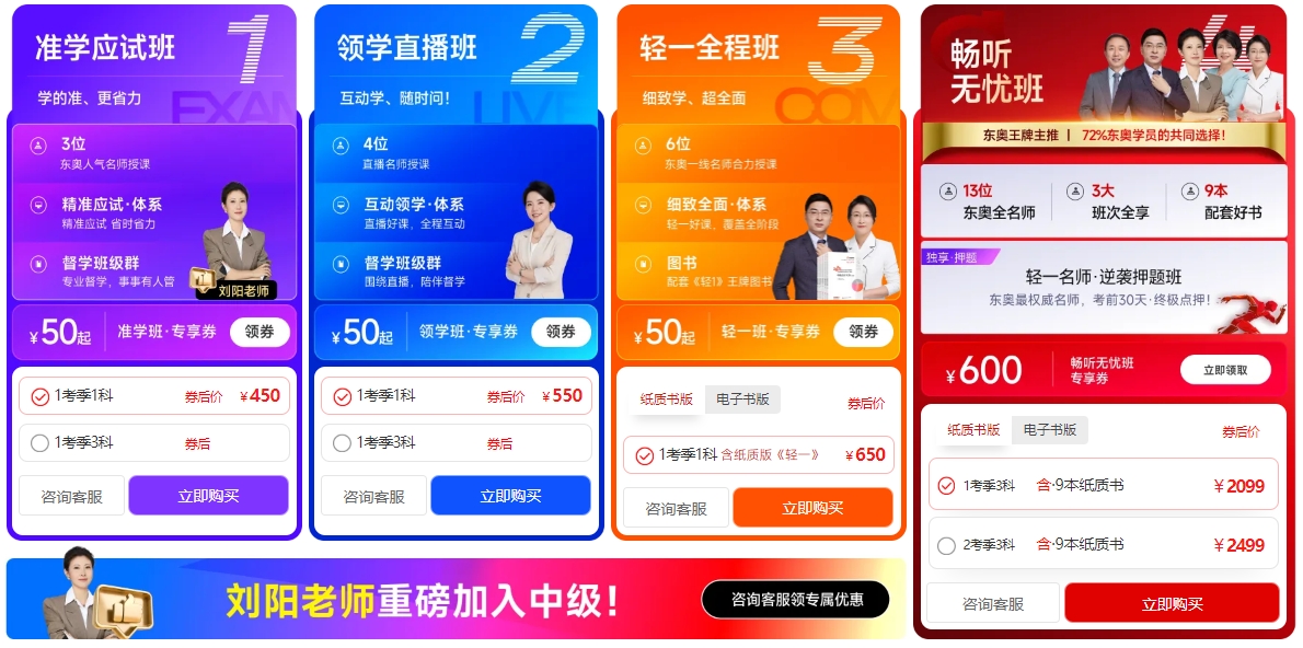中級會計課程