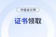 怎么查詢自己中級會計師證書編號？
