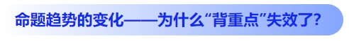 中級會計命題趨勢的變化——為什么“背重點”失效了？