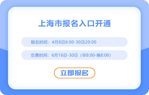 25年上海市普陀區(qū)注冊會計師考試報名開始，點擊立即報名！