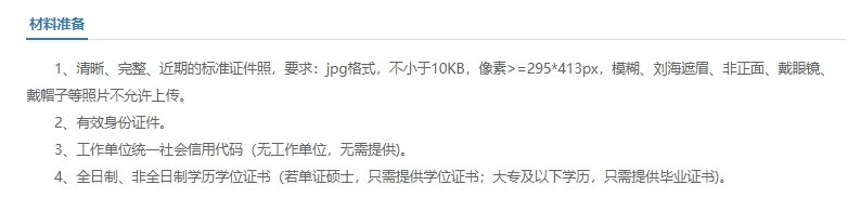 @中級(jí)會(huì)計(jì)考生！信息采集流程