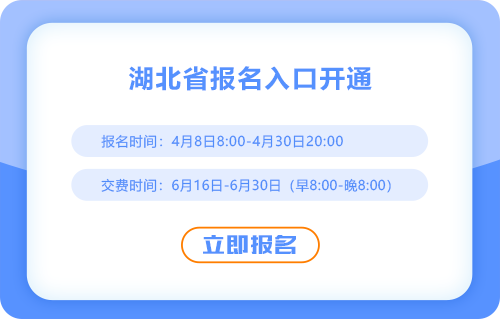 2025年湖北省潛江市注冊(cè)會(huì)計(jì)師報(bào)名入口已開(kāi)通！快來(lái)報(bào)名！