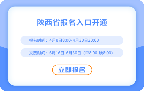 2025年陜西省安康cpa報名入口已開通！快來報名吧！