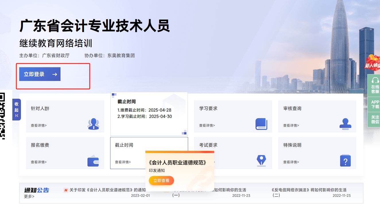 2024年廣東省會計繼續(xù)教育平臺要求多少學(xué)分？