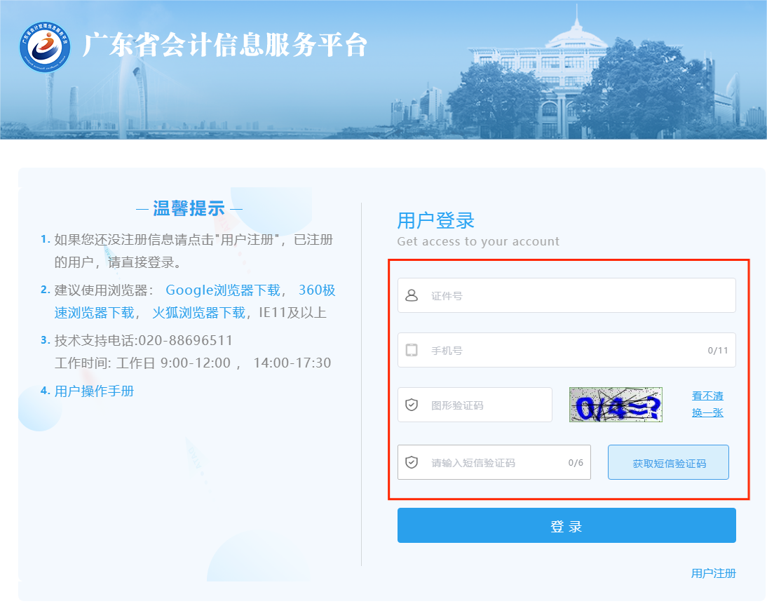 2024年廣東省會計繼續(xù)教育平臺要求多少學(xué)分？