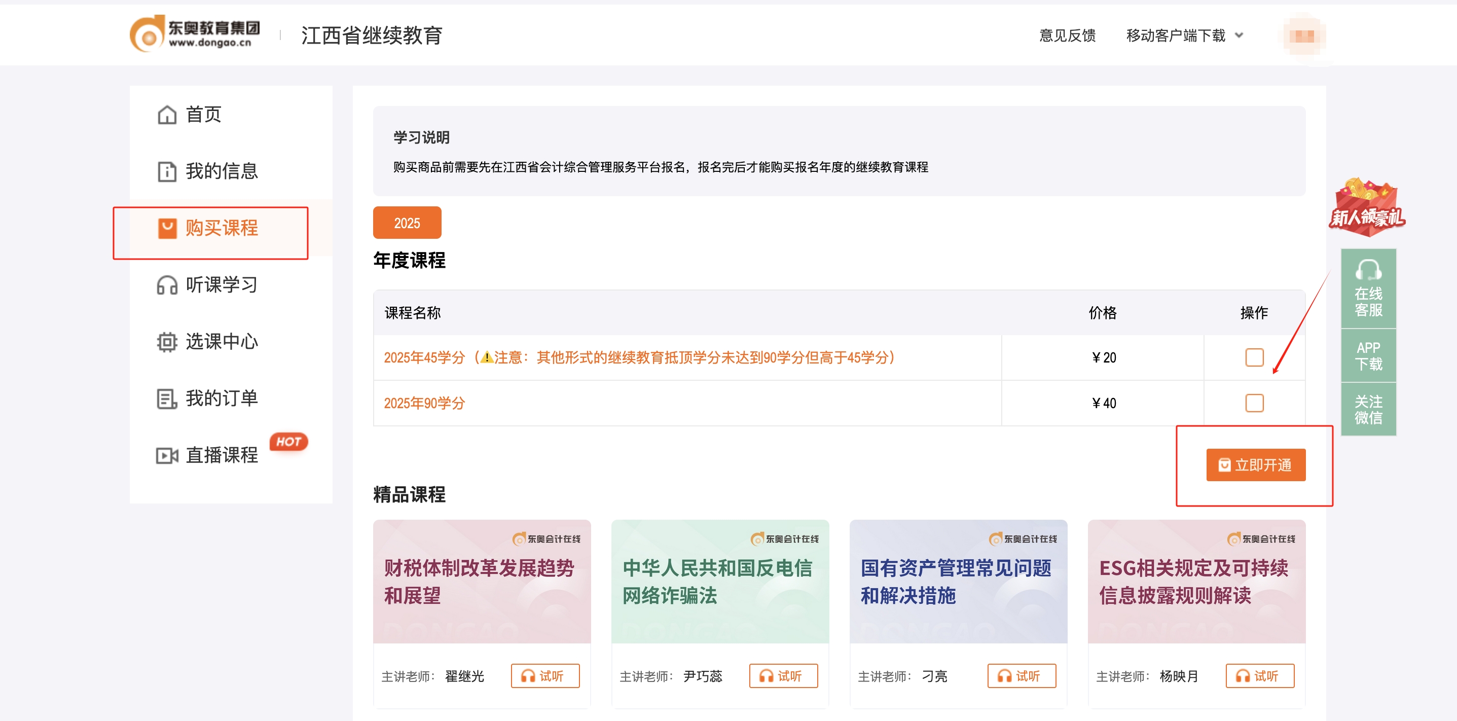 2025年江西省會(huì)計(jì)繼續(xù)教育網(wǎng)如何選課？