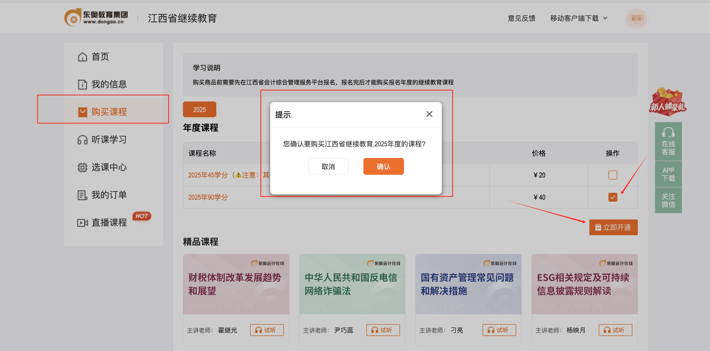 2025年江西省會(huì)計(jì)繼續(xù)教育網(wǎng)如何選課？