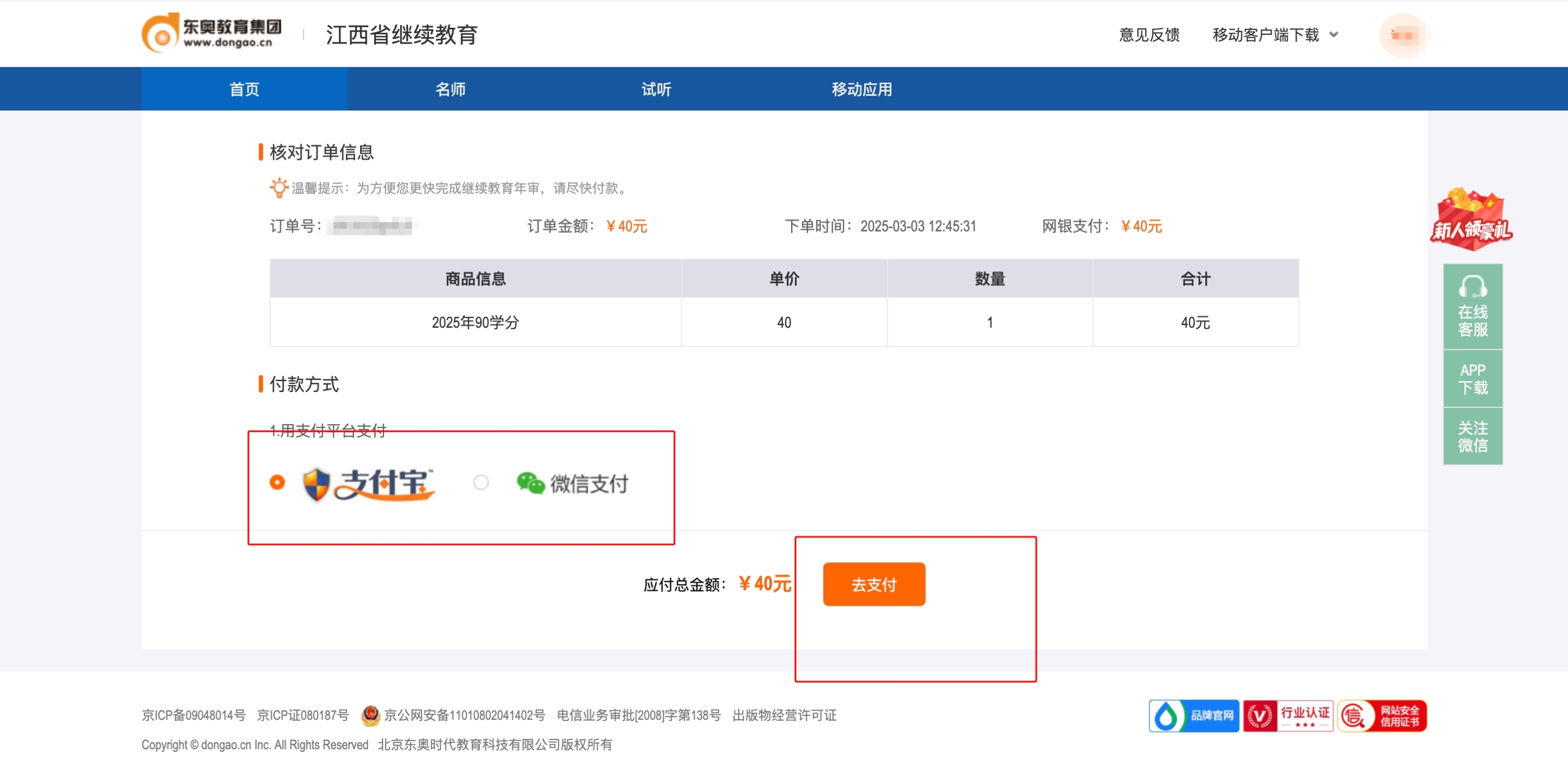 2025年江西省會(huì)計(jì)繼續(xù)教育網(wǎng)如何選課？