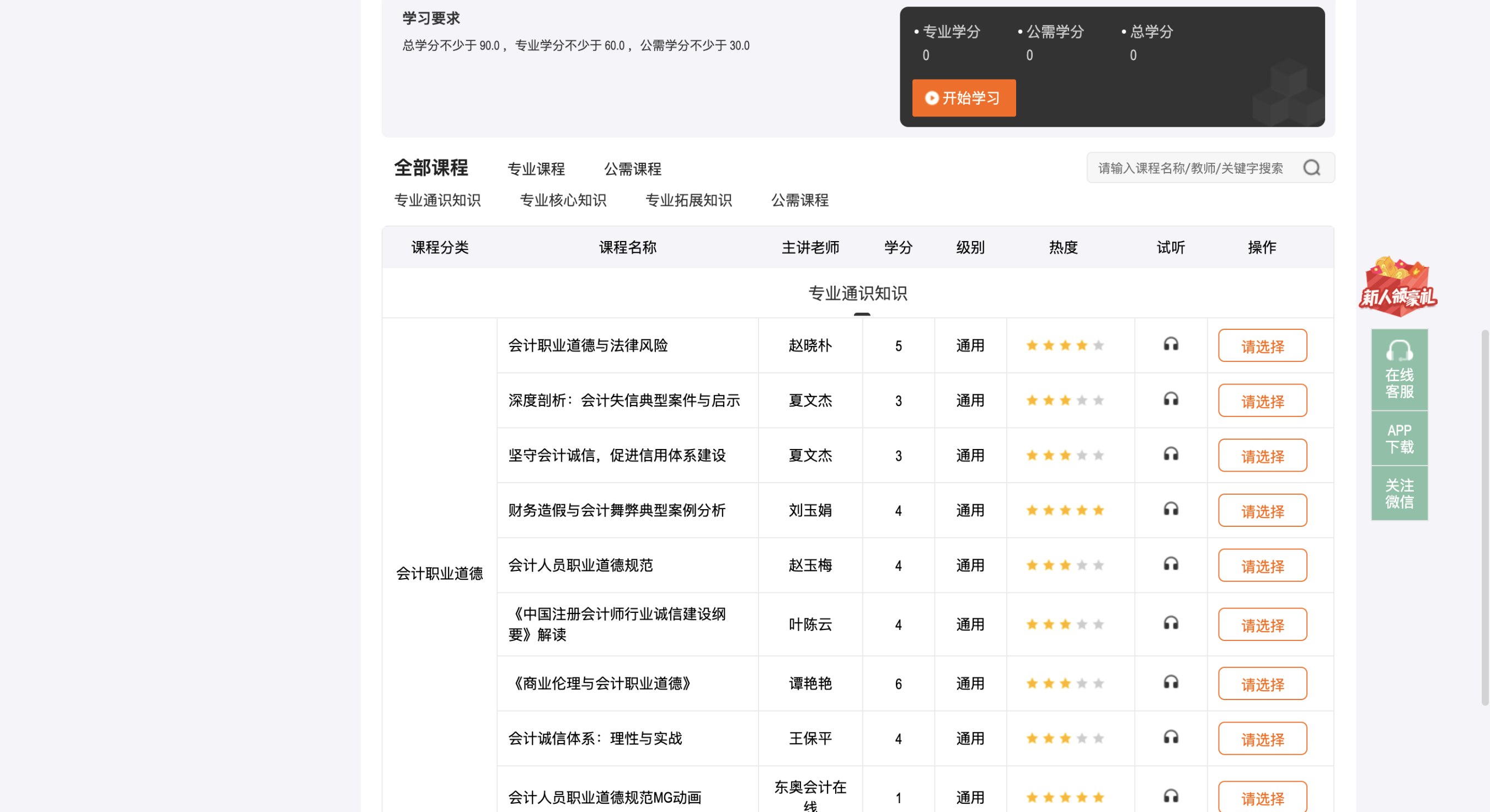 2025年江西省會(huì)計(jì)繼續(xù)教育網(wǎng)如何選課？