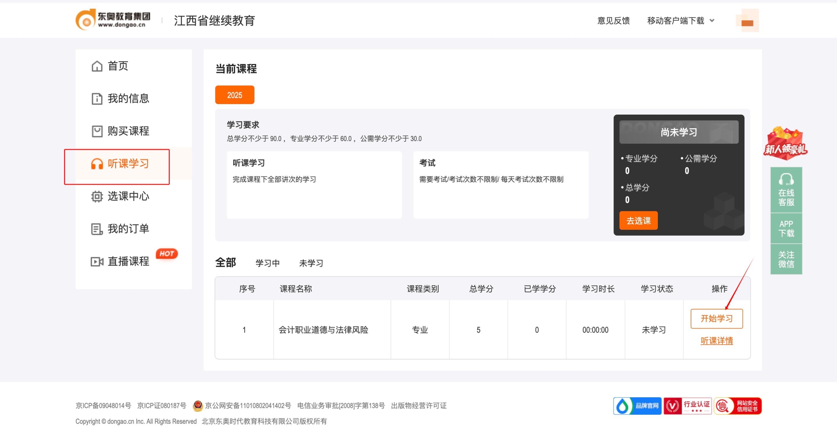 2025年江西省會(huì)計(jì)繼續(xù)教育網(wǎng)如何選課？
