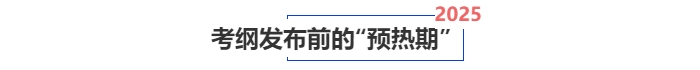 中級(jí)會(huì)計(jì)考綱發(fā)布前的“預(yù)熱期”
