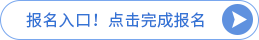 報名入口