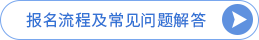 報名流程