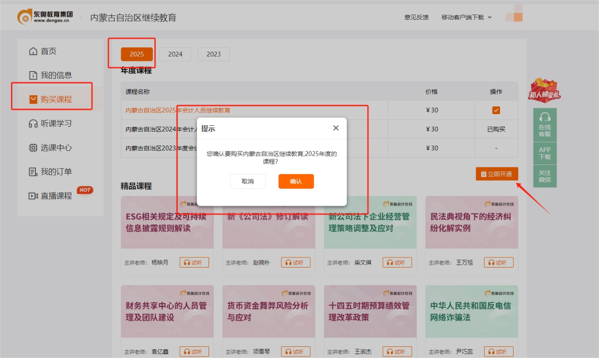 內蒙古自治區(qū)會計繼續(xù)教育購課頁