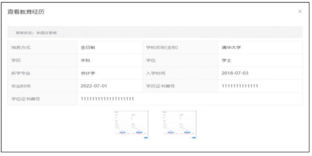 @中級(jí)會(huì)計(jì)考生！信息采集流程