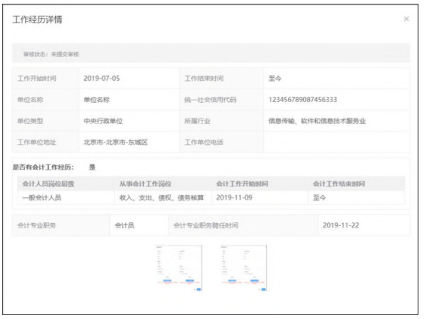 @中級(jí)會(huì)計(jì)考生！信息采集流程